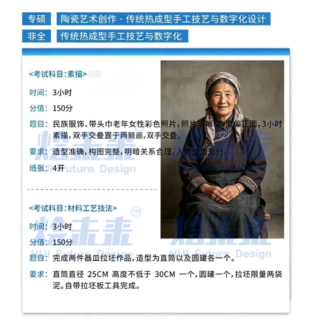 真题汇总 | 2026中国美术学院初试专业真题 第59张