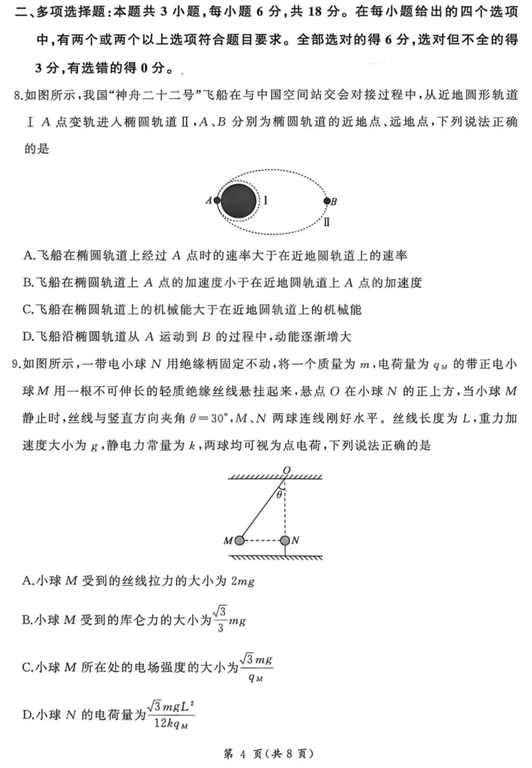 山西联考|山西省2026届高考适应性模拟考试物理试题及答案 第5张