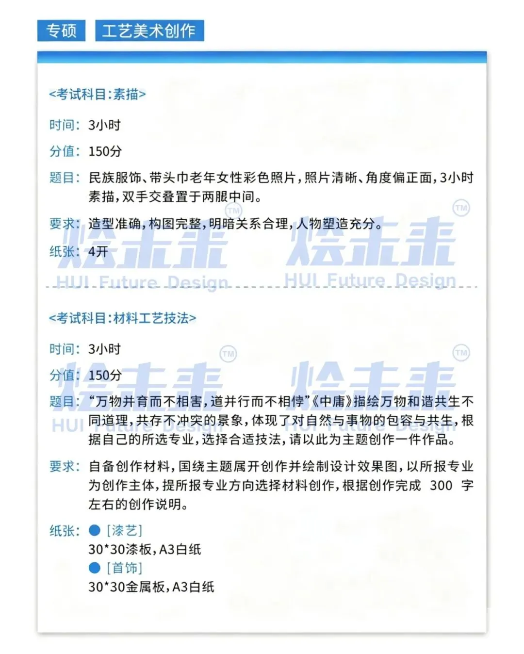 真题汇总 | 2026中国美术学院初试专业真题 第60张