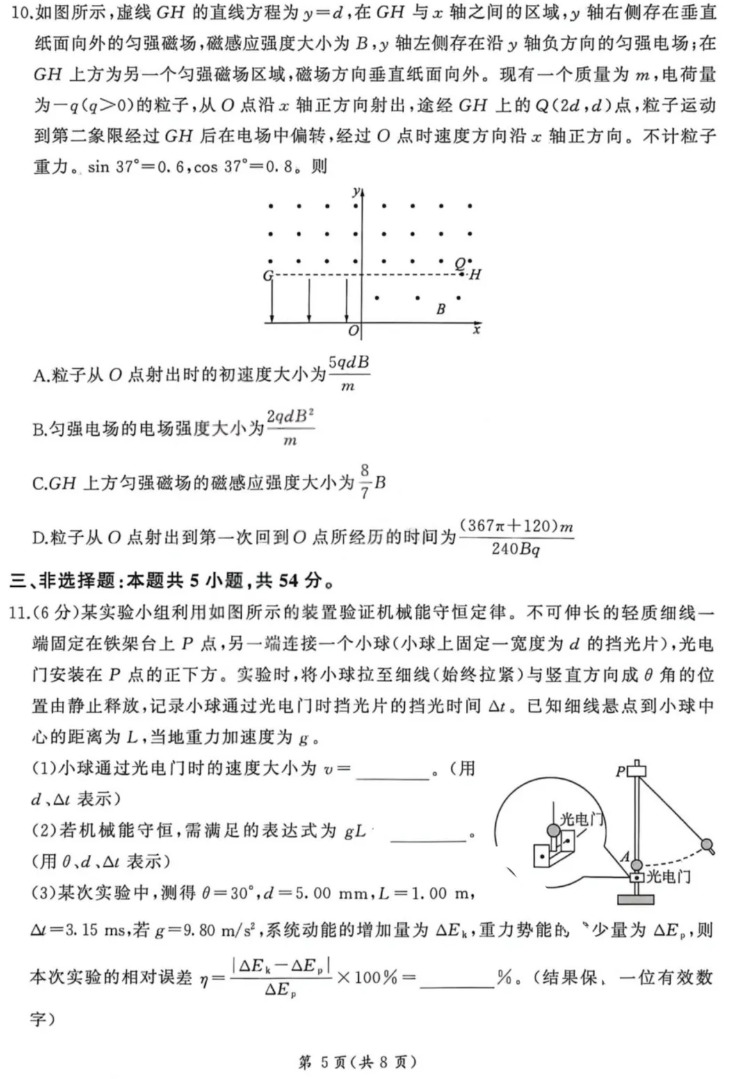 山西联考|山西省2026届高考适应性模拟考试物理试题及答案 第6张