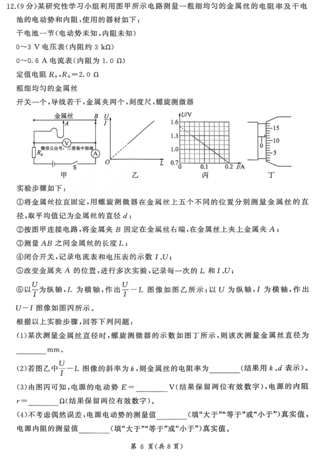 山西联考|山西省2026届高考适应性模拟考试物理试题及答案 第7张