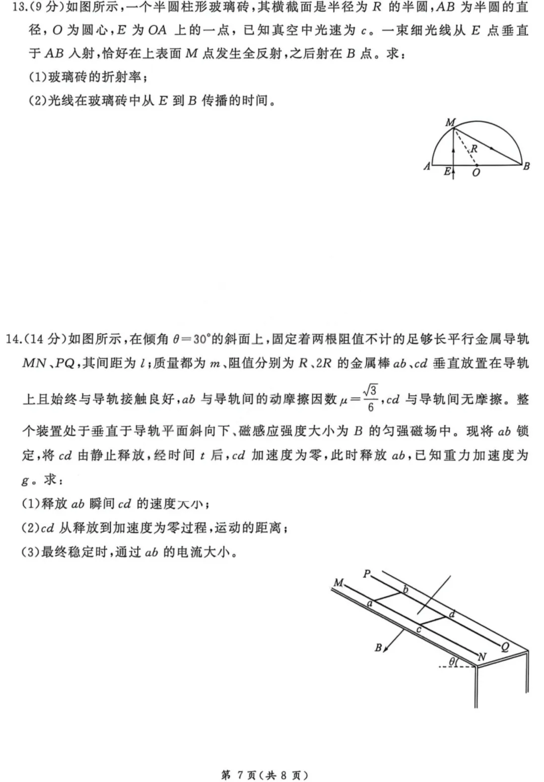 山西联考|山西省2026届高考适应性模拟考试物理试题及答案 第8张