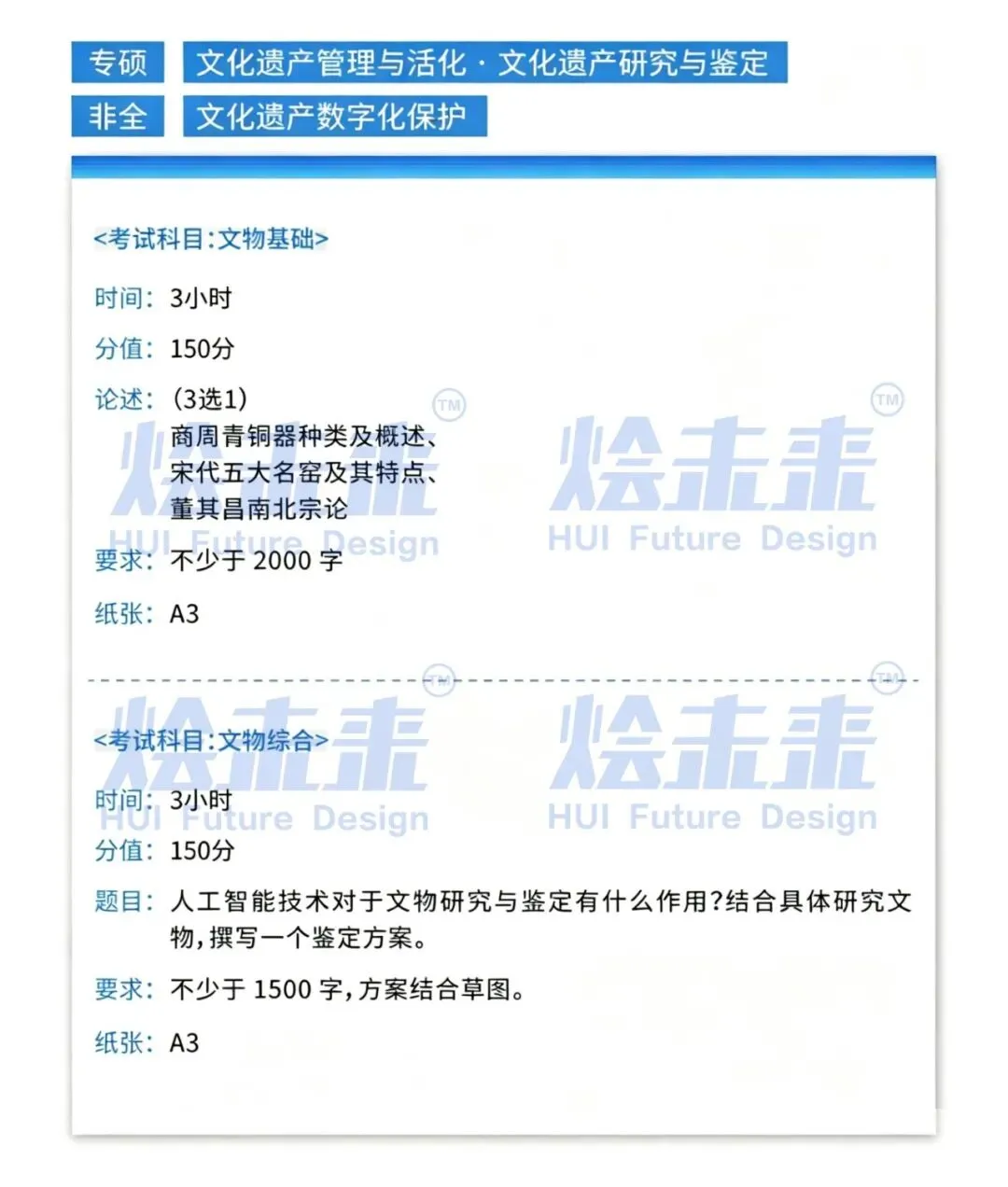 真题汇总 | 2026中国美术学院初试专业真题 第62张