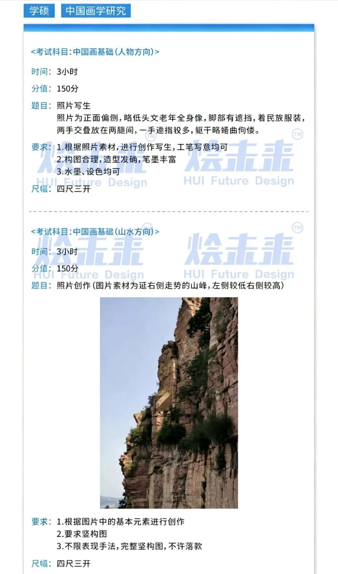 真题汇总 | 2026中国美术学院初试专业真题 第63张