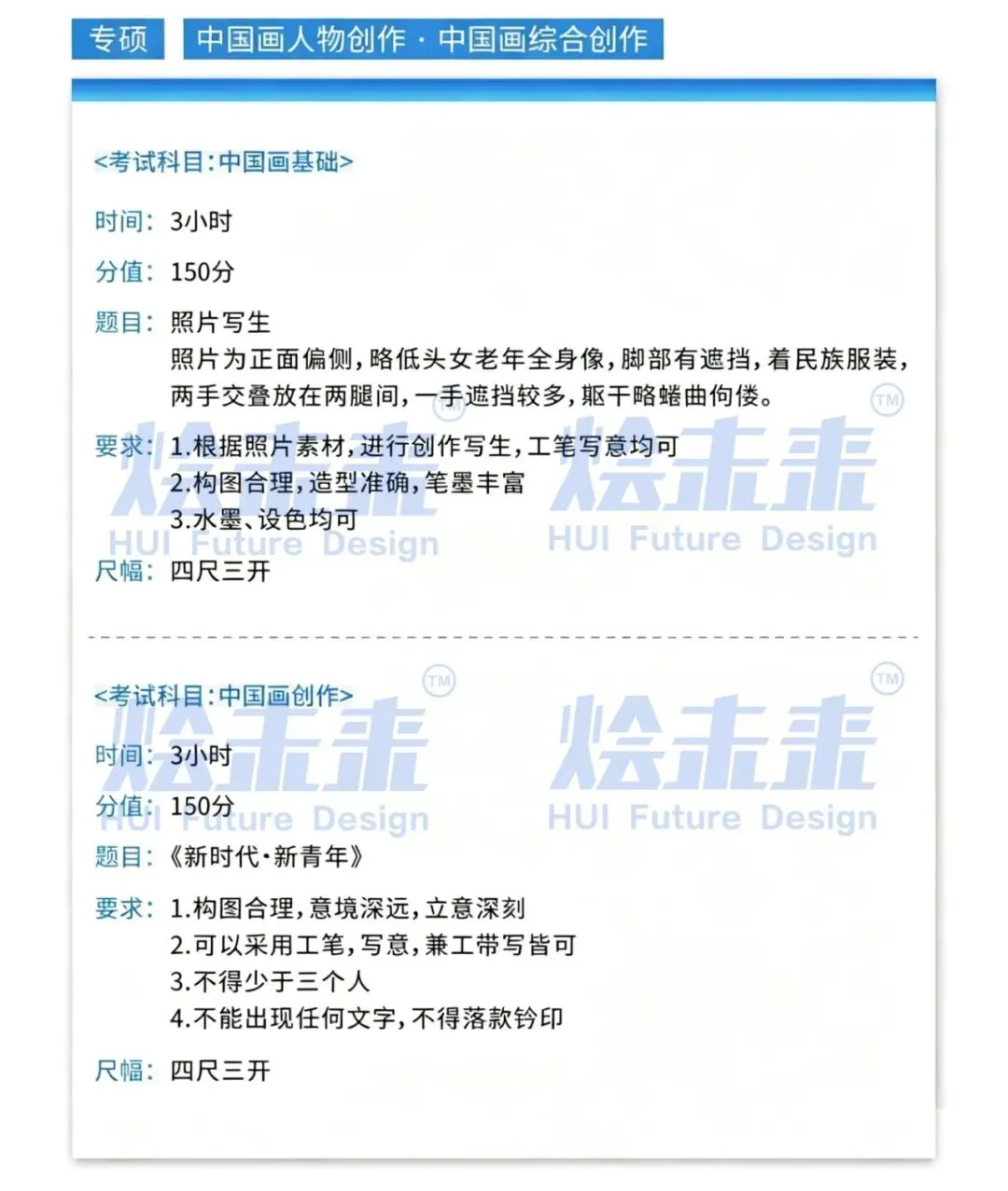 真题汇总 | 2026中国美术学院初试专业真题 第65张