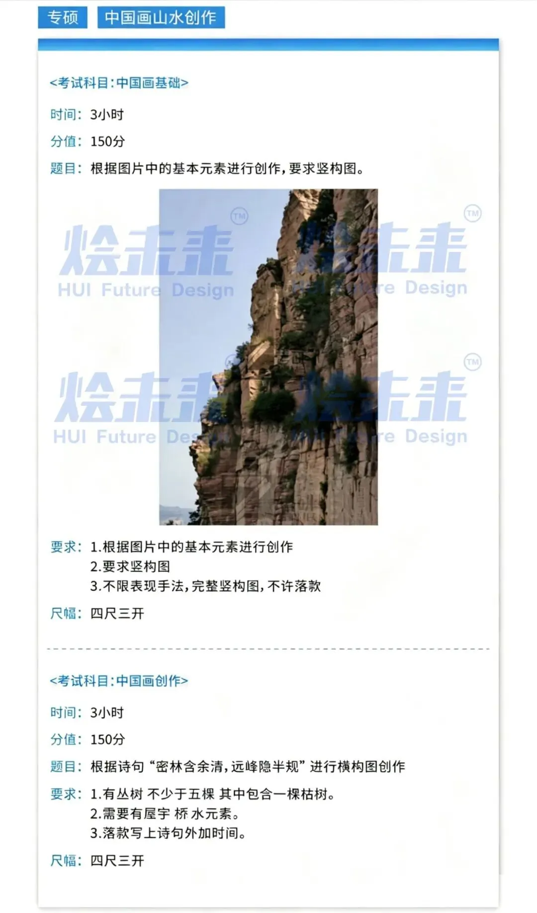 真题汇总 | 2026中国美术学院初试专业真题 第66张