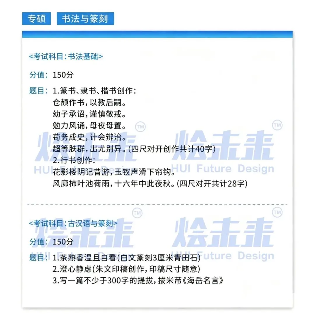 真题汇总 | 2026中国美术学院初试专业真题 第68张