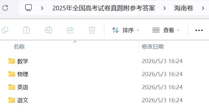 海南高考2025年真题试卷及答案解析(PDF版分享)海南省高考卷子全科目附答案解析5.7更新 第1张