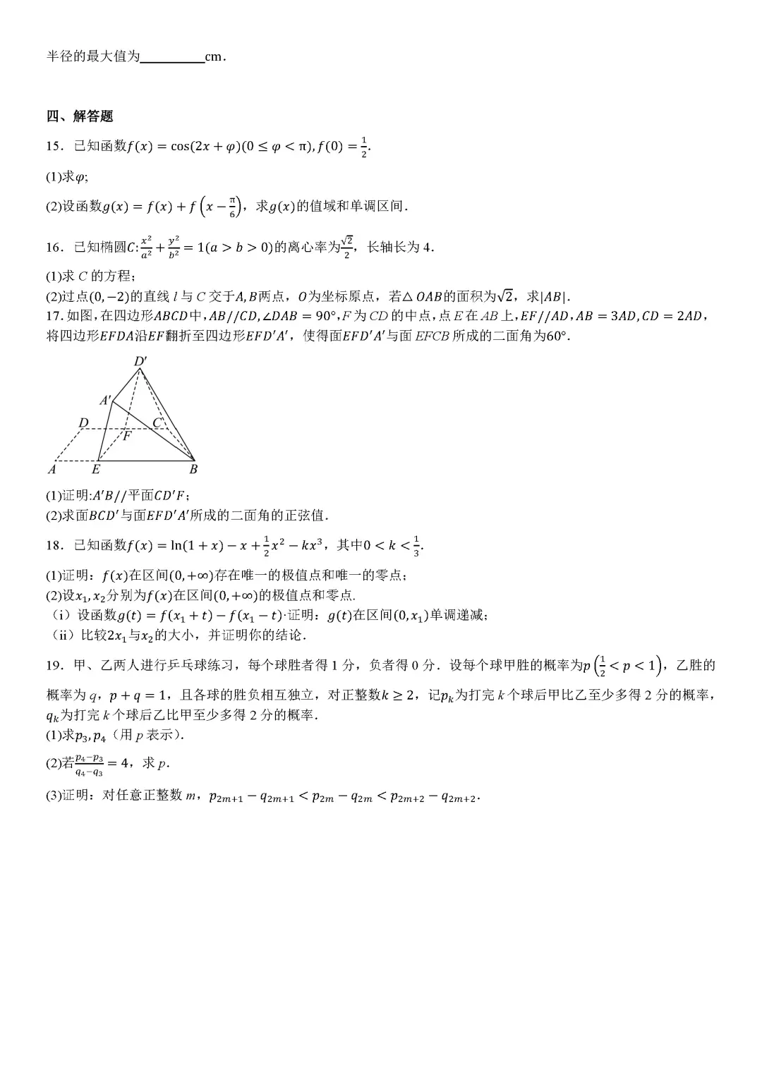 海南高考2025年真题试卷及答案解析(PDF版分享)海南省高考卷子全科目附答案解析5.7更新 第3张