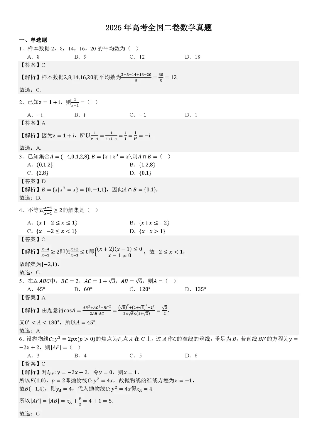海南高考2025年真题试卷及答案解析(PDF版分享)海南省高考卷子全科目附答案解析5.7更新 第4张