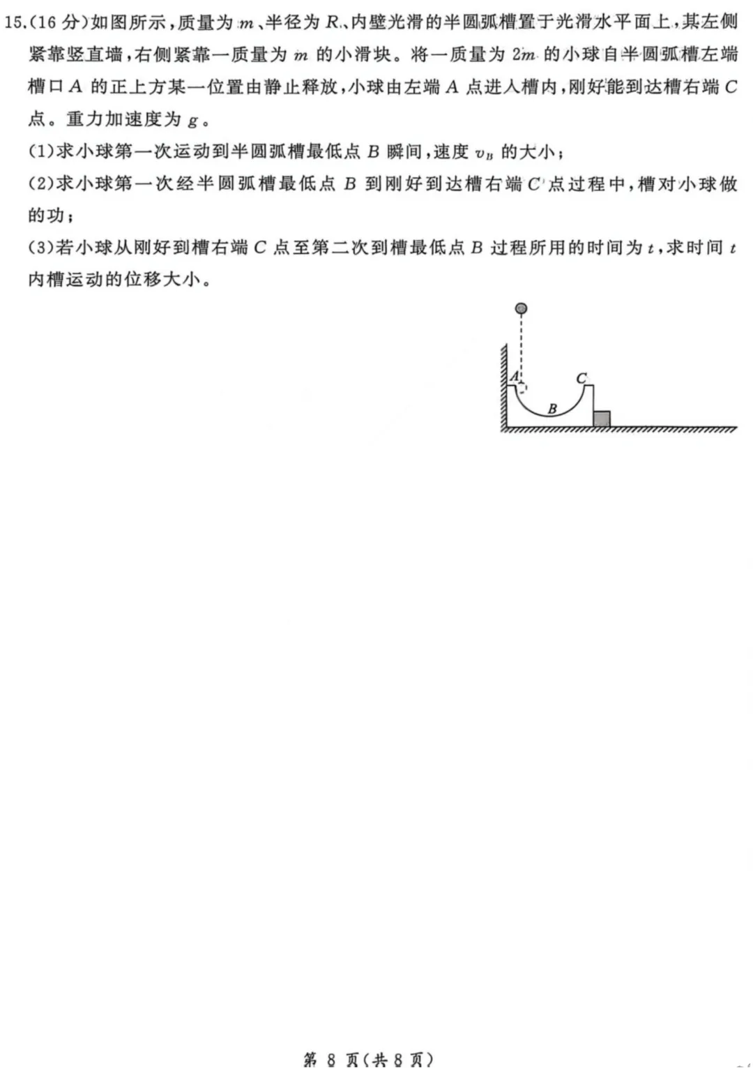 山西联考|山西省2026届高考适应性模拟考试物理试题及答案 第9张