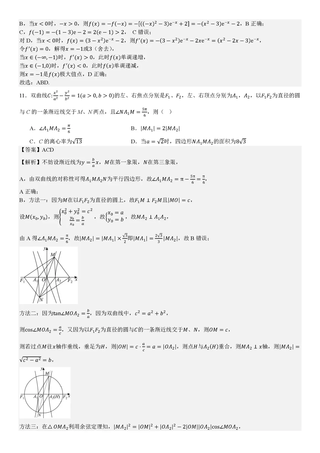海南高考2025年真题试卷及答案解析(PDF版分享)海南省高考卷子全科目附答案解析5.7更新 第6张