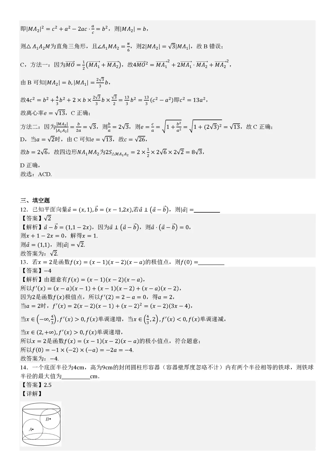 海南高考2025年真题试卷及答案解析(PDF版分享)海南省高考卷子全科目附答案解析5.7更新 第7张