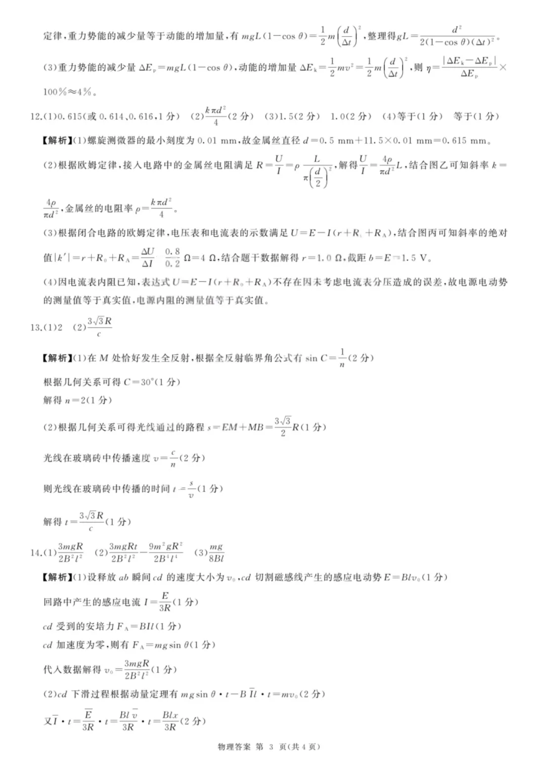 山西联考|山西省2026届高考适应性模拟考试物理试题及答案 第12张