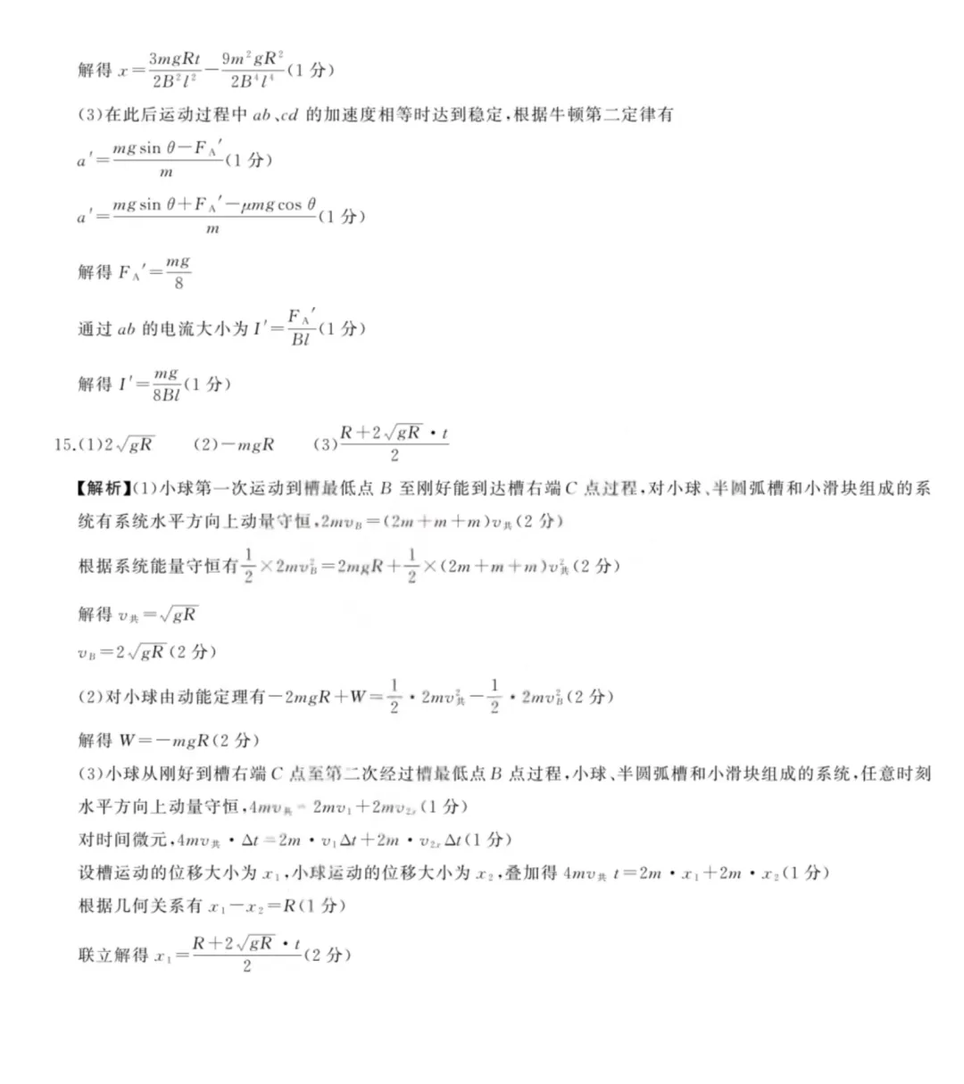 山西联考|山西省2026届高考适应性模拟考试物理试题及答案 第13张