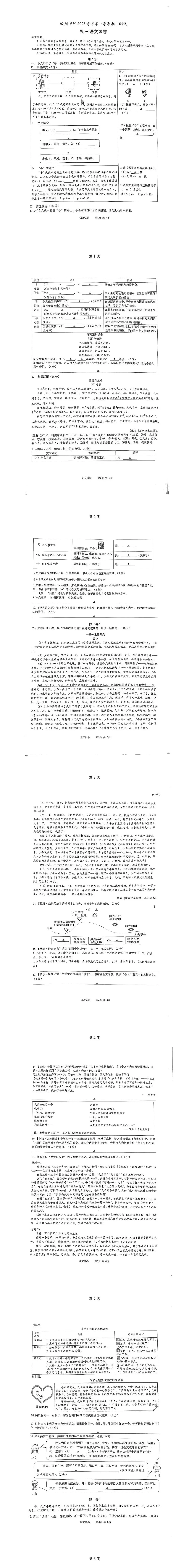11.09蛟川书院2025年新初三期中试卷 第1张