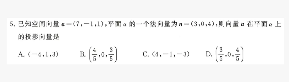 一道高三数学模拟考试的投影向量习题分析. 第1张