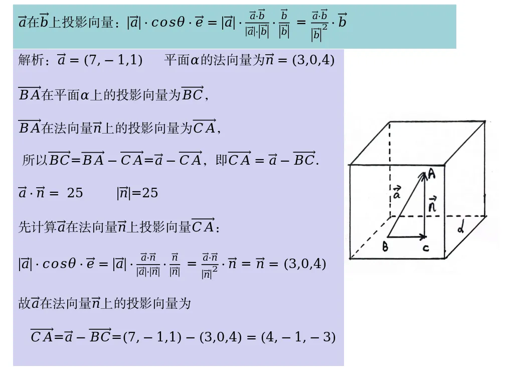 一道高三数学模拟考试的投影向量习题分析. 第2张