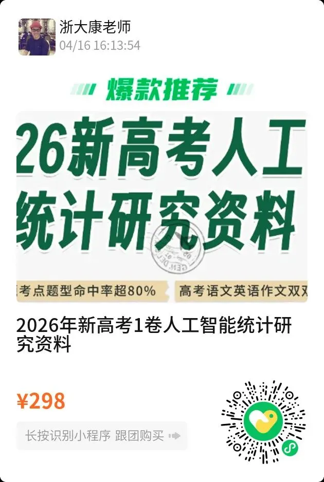 2026年人工智能统计研究中考+高考考试试题研究资料! 第1张