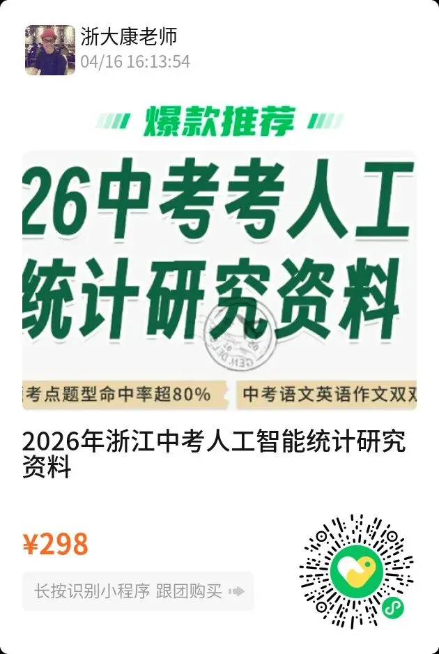 2026年人工智能统计研究中考+高考考试试题研究资料! 第2张