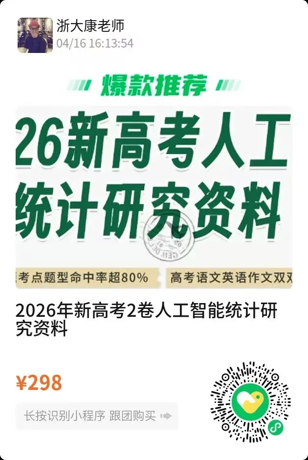2026年人工智能统计研究中考+高考考试试题研究资料! 第3张