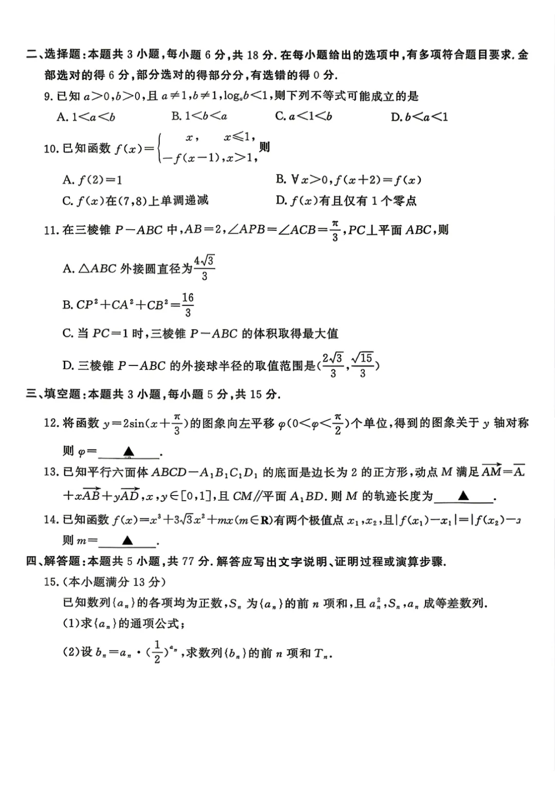 好卷分享!南京二模数学试卷及答案,邪修也能上考场(文末附全卷及解析) 第2张