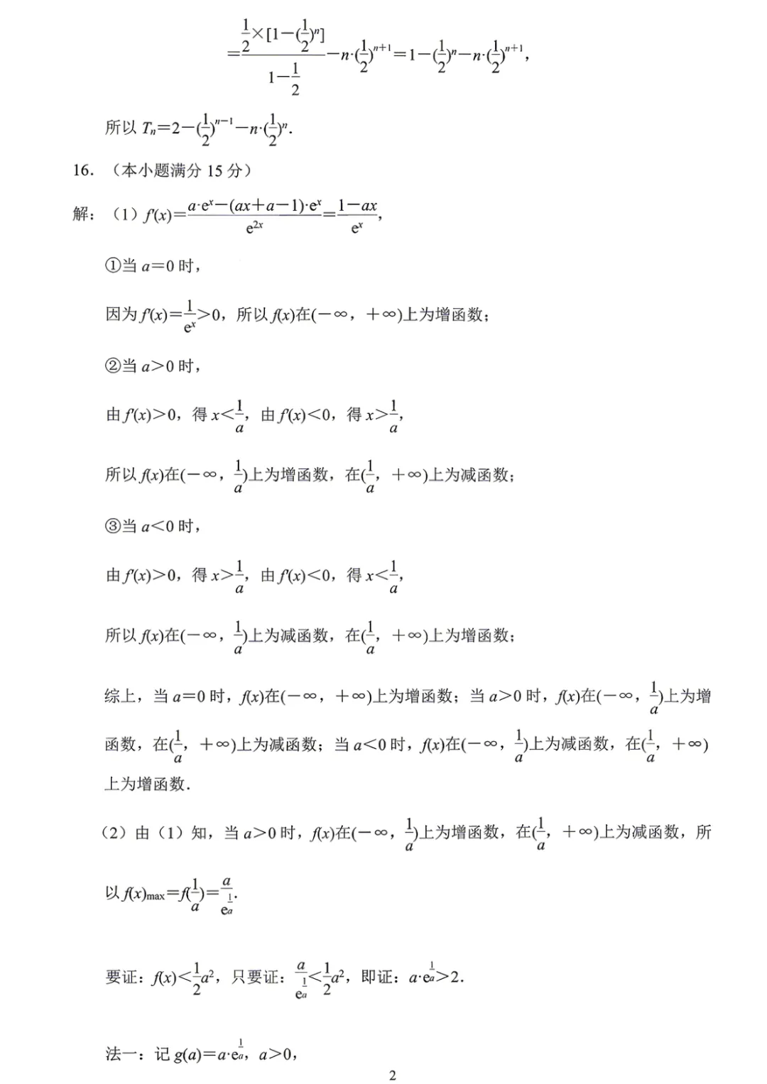 好卷分享!南京二模数学试卷及答案,邪修也能上考场(文末附全卷及解析) 第6张