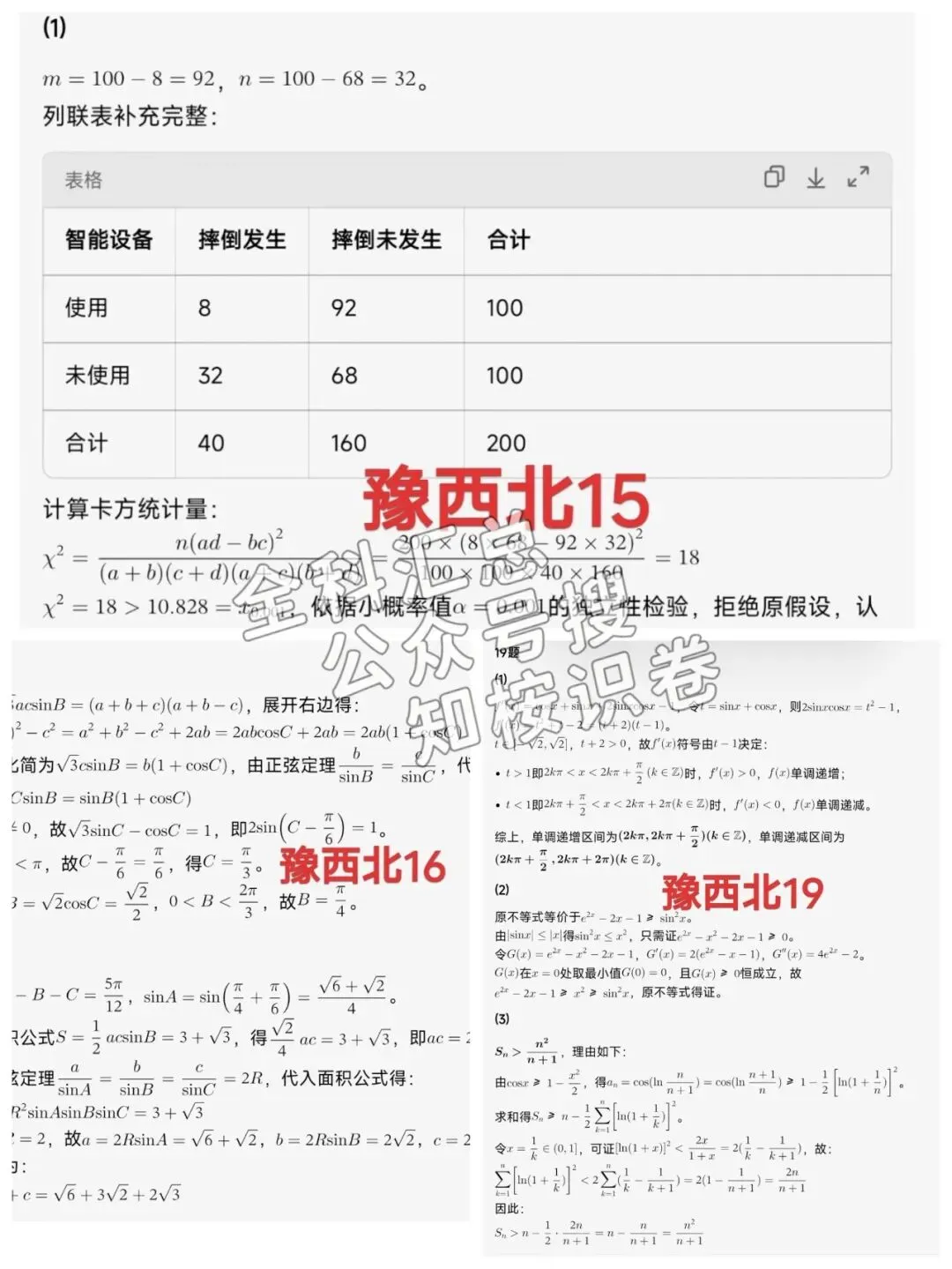 【解析+试卷】5月7日河南省豫西北联盟许洛济平四模四市联考2025-2026学年高三质量检测(洛阳、许昌、平顶山、济源)四模全科汇总! 第20张