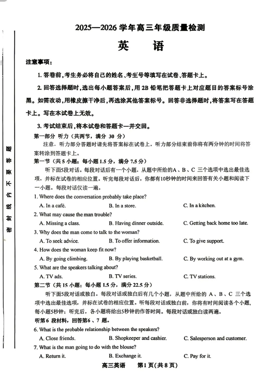 【解析+试卷】5月7日河南省豫西北联盟许洛济平四模四市联考2025-2026学年高三质量检测(洛阳、许昌、平顶山、济源)四模全科汇总! 第21张