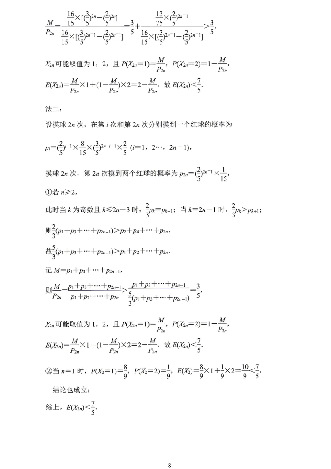 好卷分享!南京二模数学试卷及答案,邪修也能上考场(文末附全卷及解析) 第12张