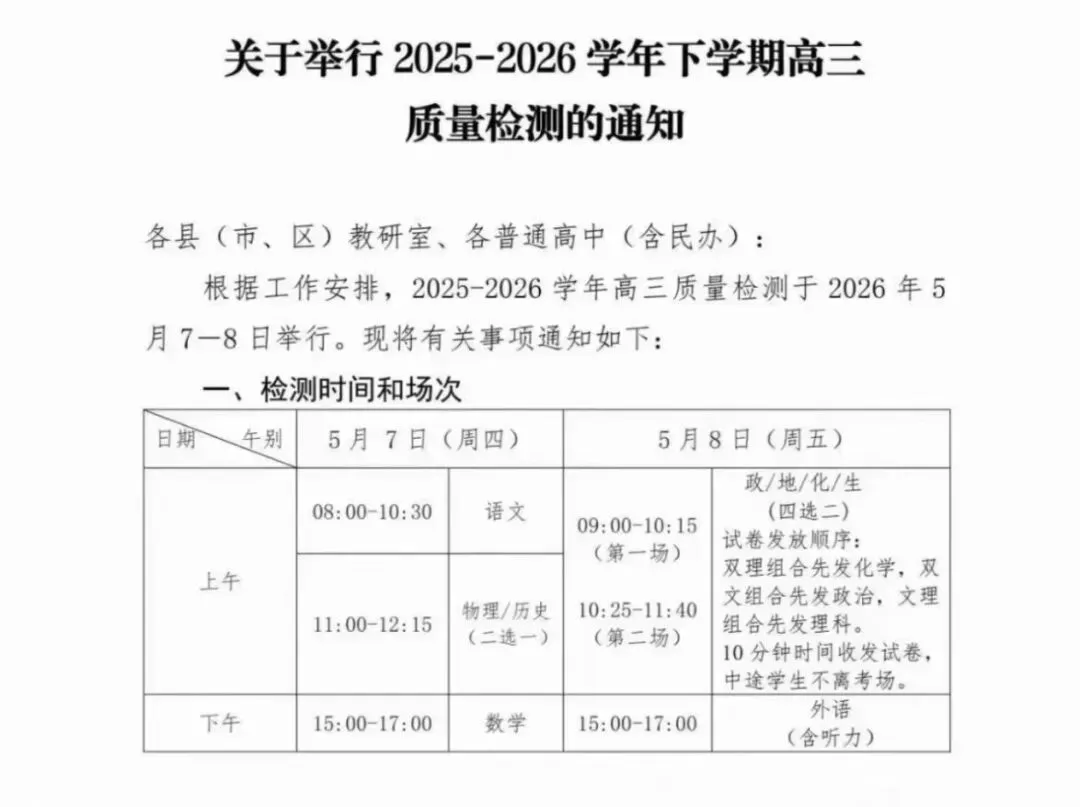 【解析+试卷】5月7日河南省豫西北联盟许洛济平四模四市联考2025-2026学年高三质量检测(洛阳、许昌、平顶山、济源)四模全科汇总! 第22张