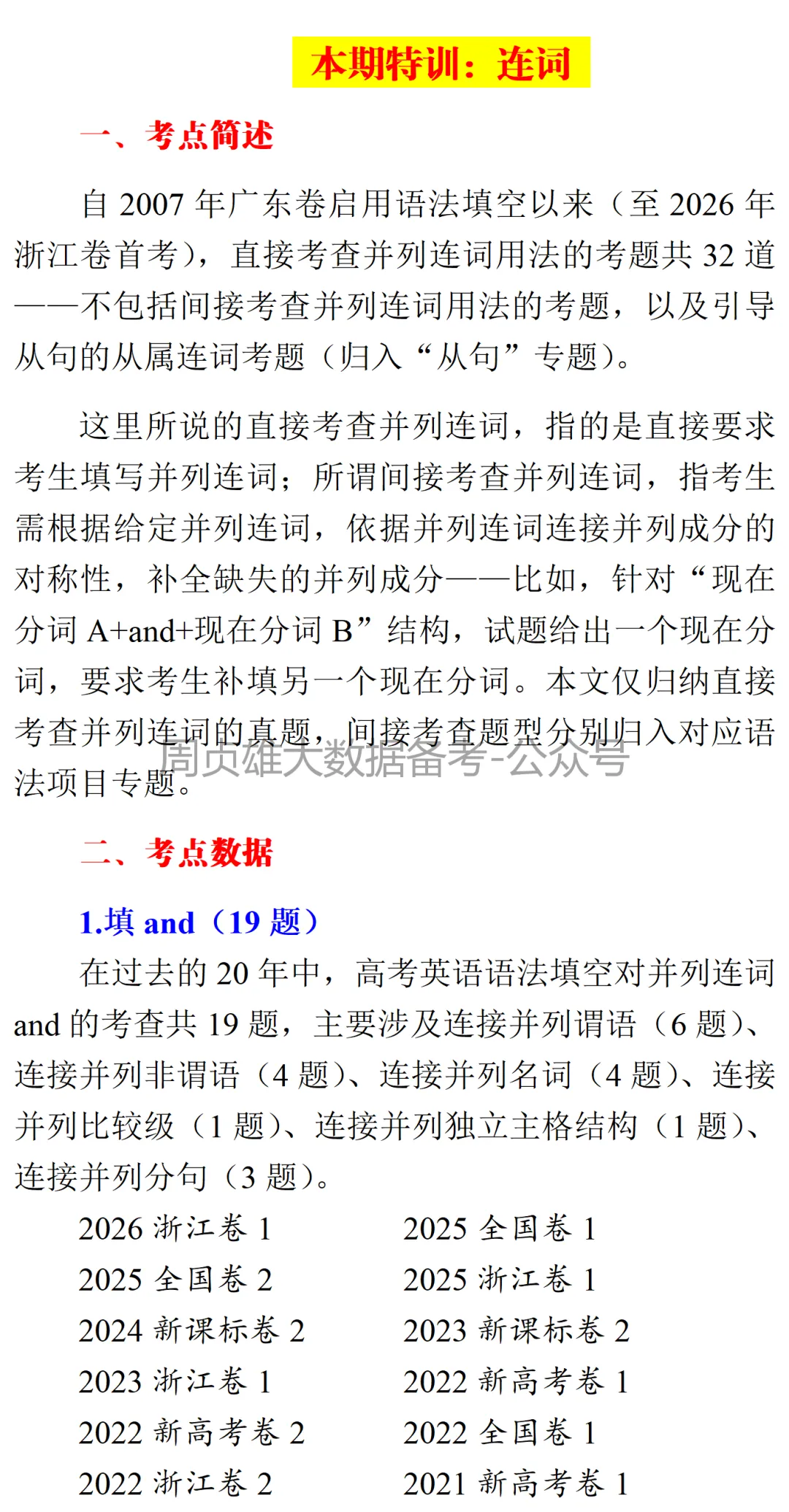 高考英语•真题变式•考前模拟(2026-05-07) 第2张