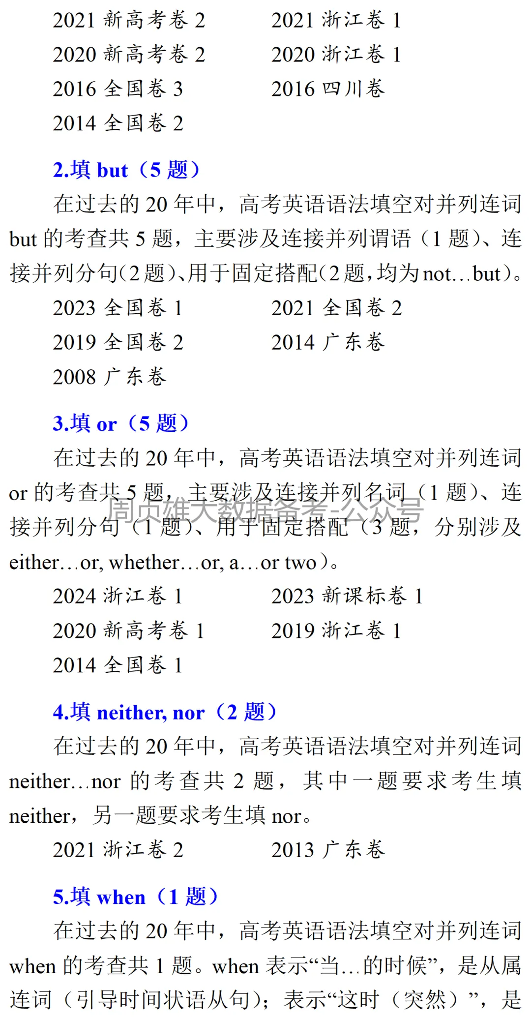 高考英语•真题变式•考前模拟(2026-05-07) 第3张