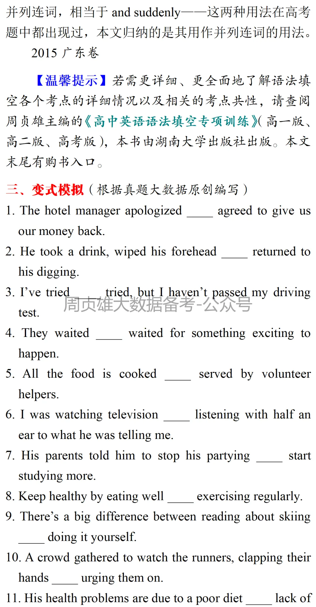 高考英语•真题变式•考前模拟(2026-05-07) 第4张
