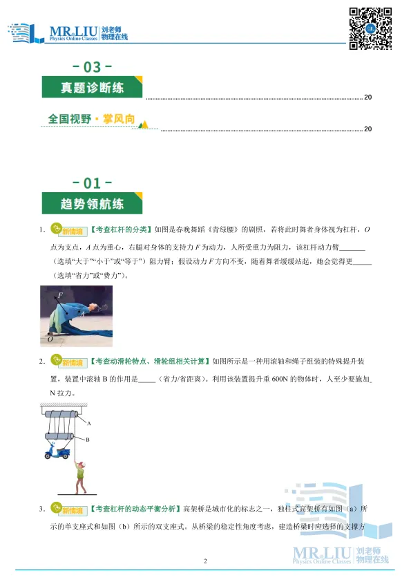 2026年中考物理一轮复习专题13+简单机械(专项训练) 第2张