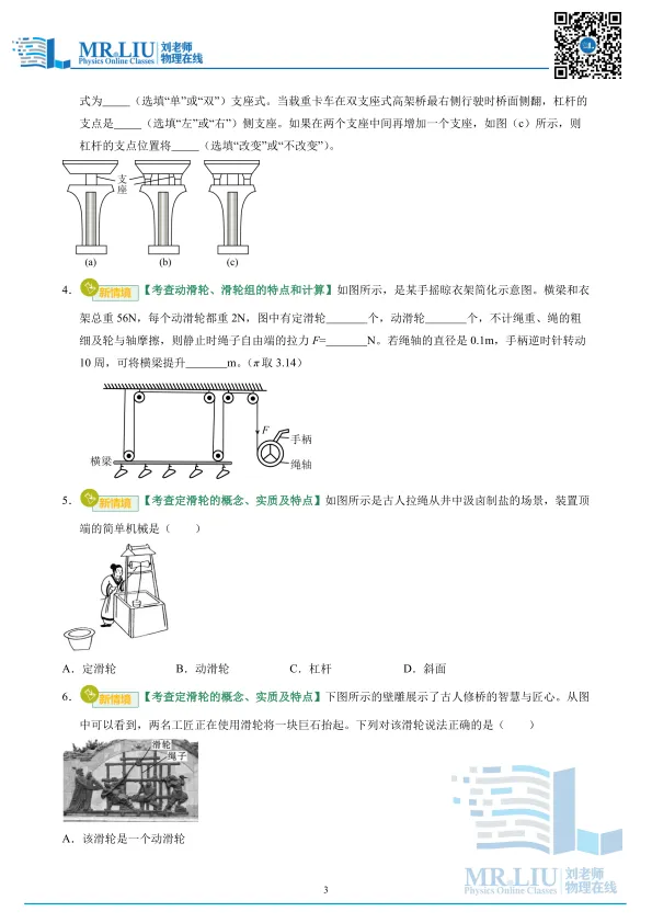 2026年中考物理一轮复习专题13+简单机械(专项训练) 第3张