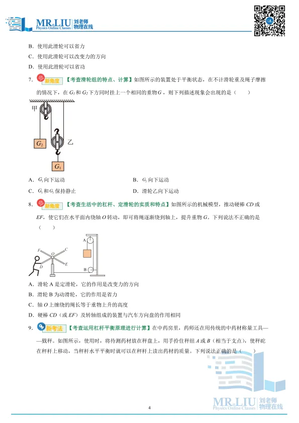 2026年中考物理一轮复习专题13+简单机械(专项训练) 第4张
