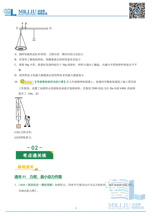 2026年中考物理一轮复习专题13+简单机械(专项训练) 第5张