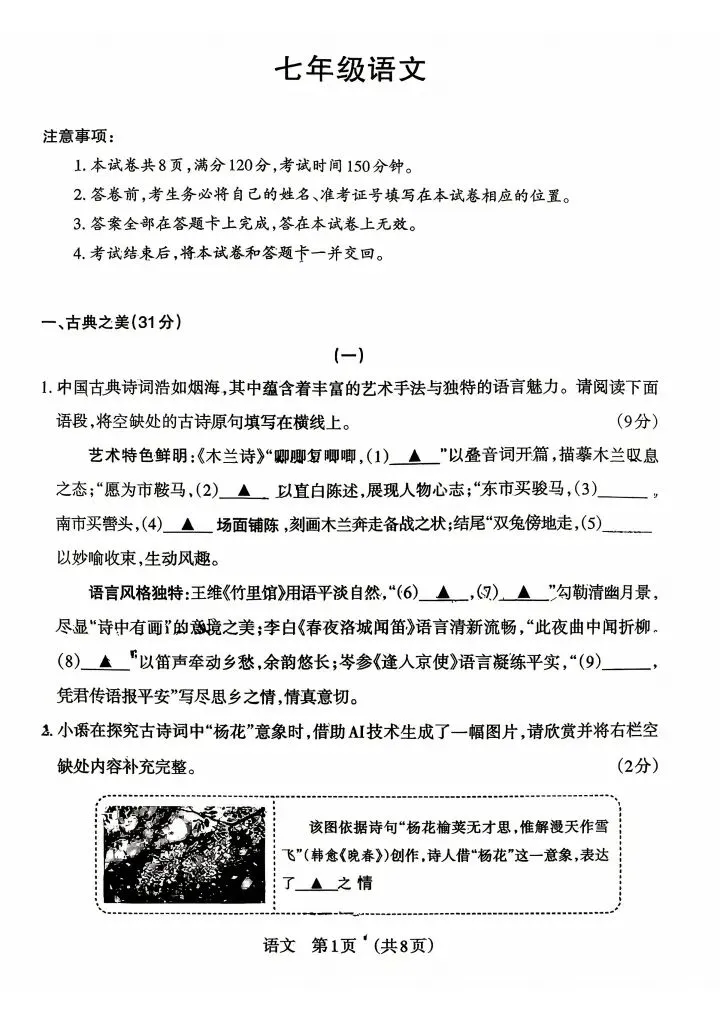晋文源 26七下期中全科试卷+答案 第2张