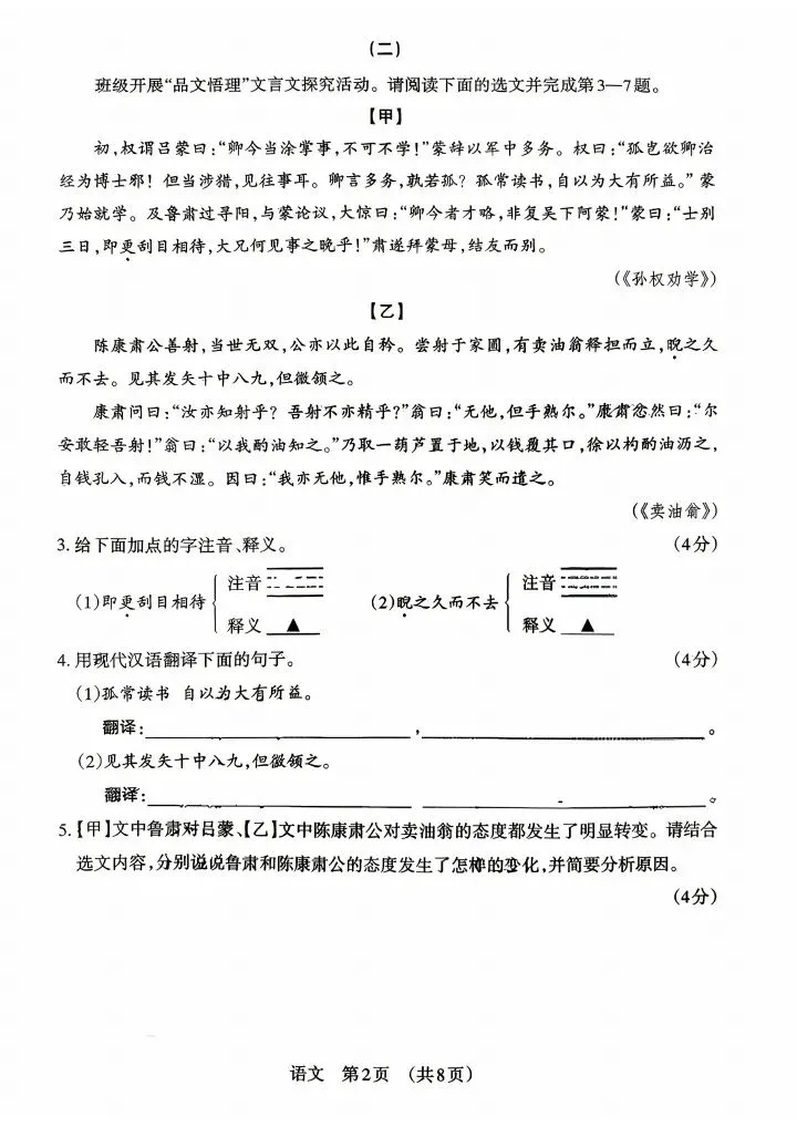 晋文源 26七下期中全科试卷+答案 第3张