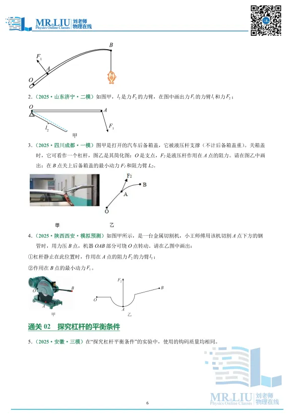 2026年中考物理一轮复习专题13+简单机械(专项训练) 第6张