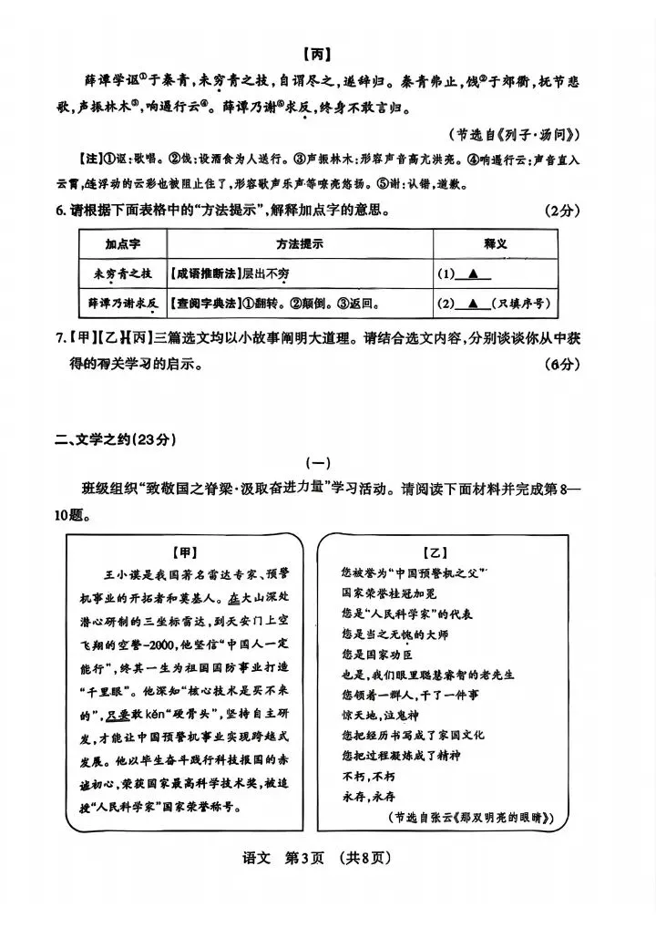 晋文源 26七下期中全科试卷+答案 第4张