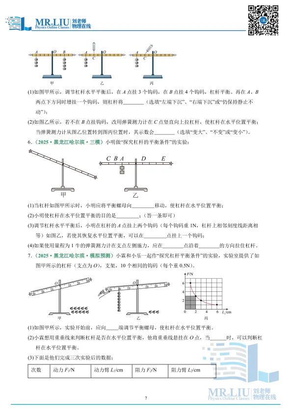 2026年中考物理一轮复习专题13+简单机械(专项训练) 第7张