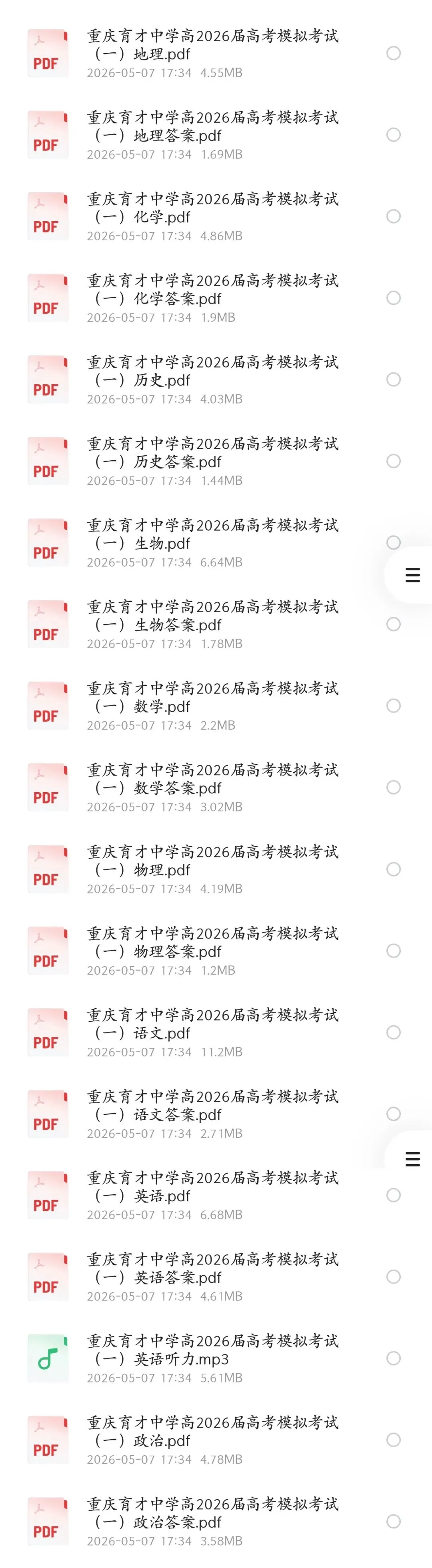 【0506】重庆育才中学高2026届高考模拟考试(一)(全)全科PDF可下载附答案 第3张