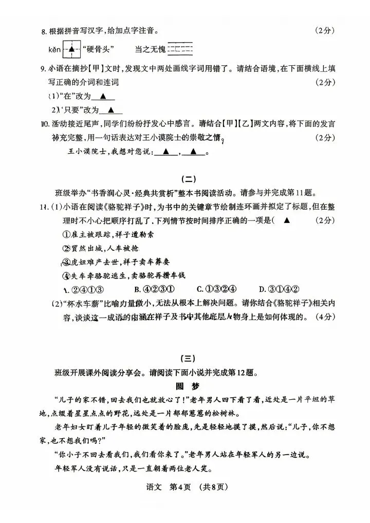 晋文源 26七下期中全科试卷+答案 第5张
