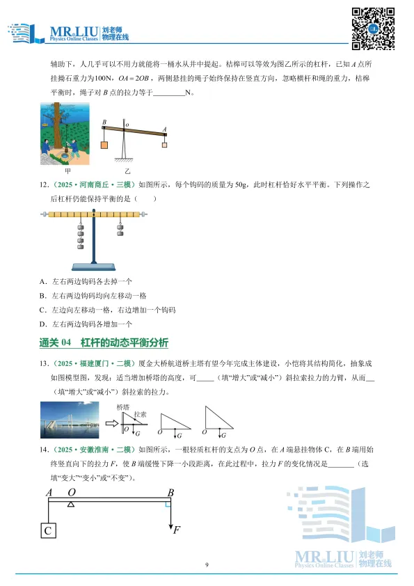 2026年中考物理一轮复习专题13+简单机械(专项训练) 第9张