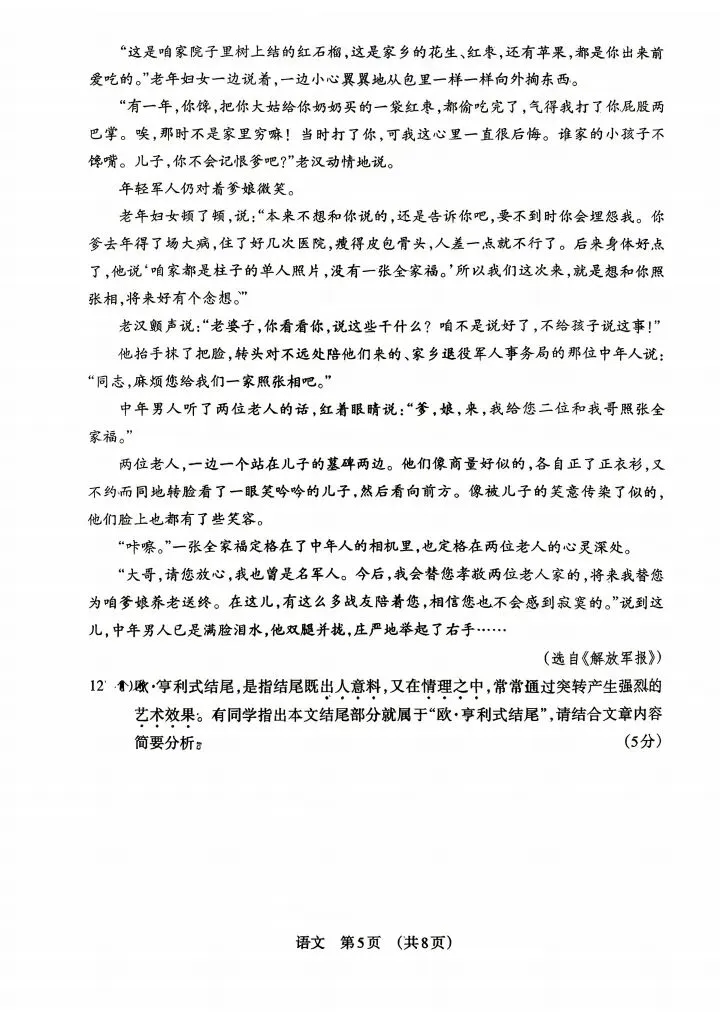 晋文源 26七下期中全科试卷+答案 第6张