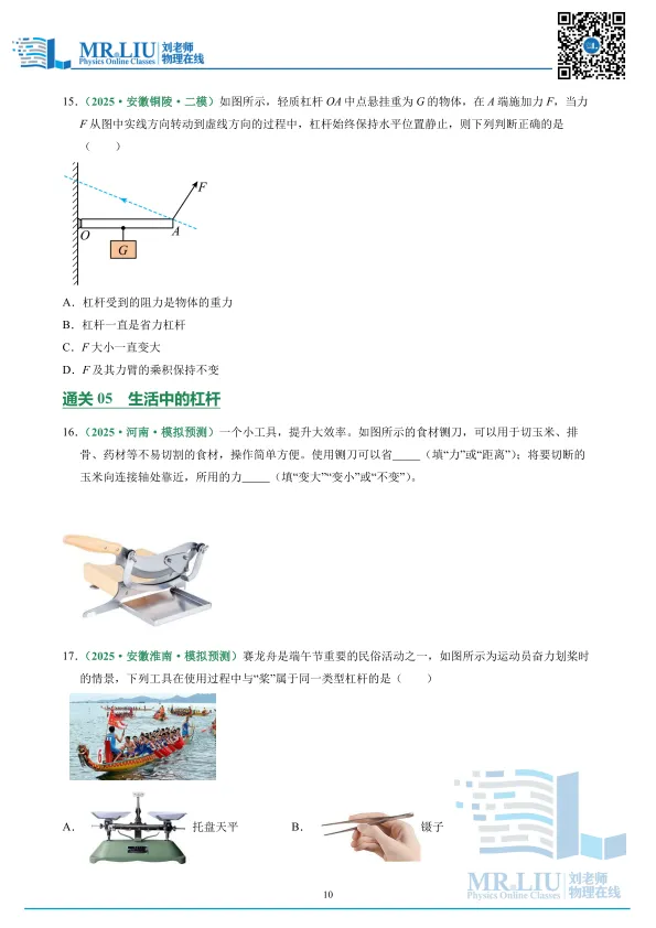 2026年中考物理一轮复习专题13+简单机械(专项训练) 第10张