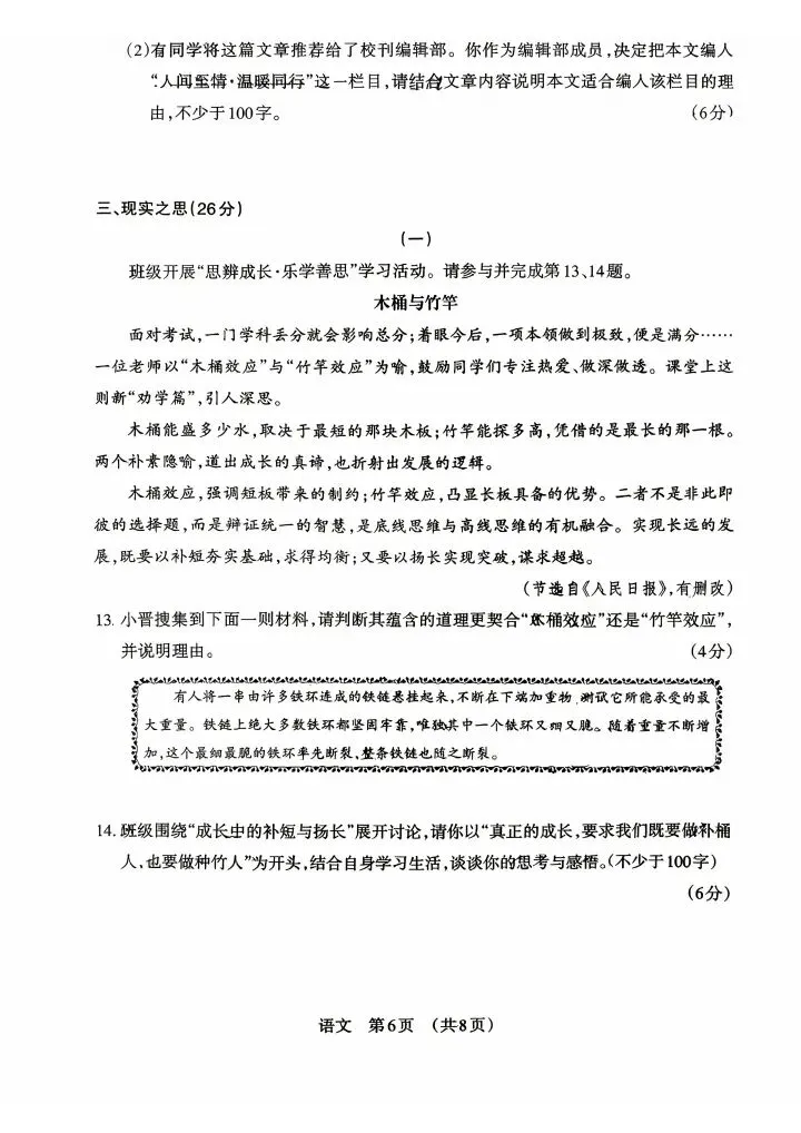 晋文源 26七下期中全科试卷+答案 第7张