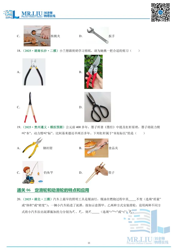 2026年中考物理一轮复习专题13+简单机械(专项训练) 第11张